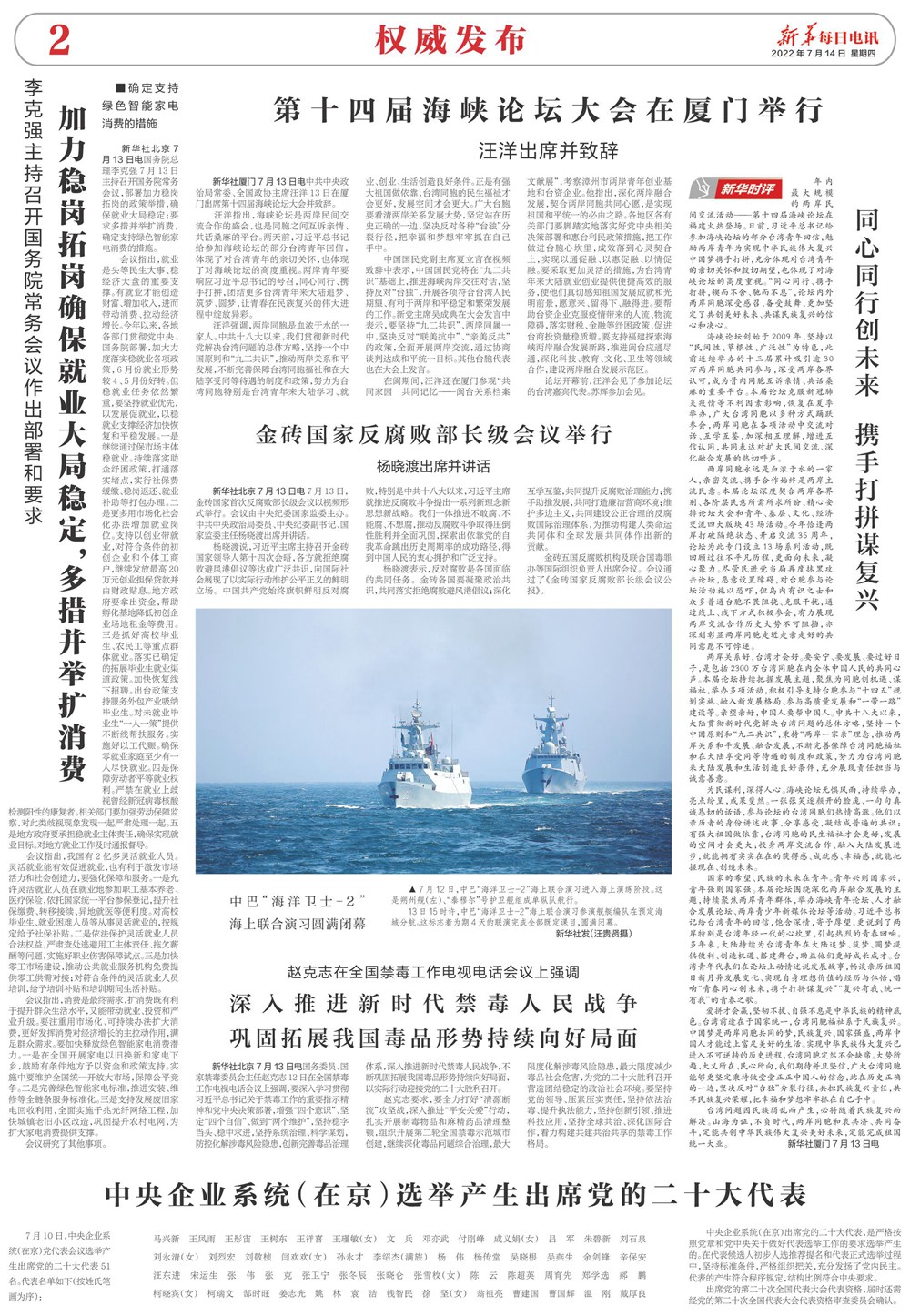中央企业系统（在京）选举产生出席党的二十大代表